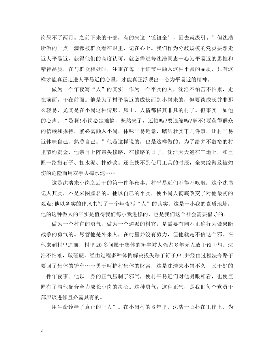 第一书记学习心得体会 _第2页