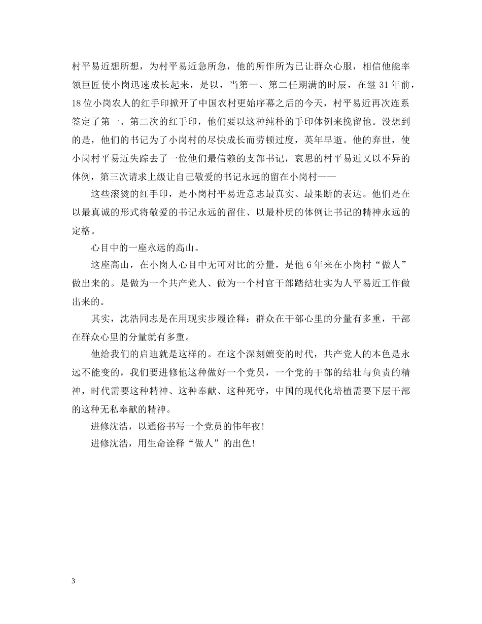 第一书记学习心得体会 _第3页