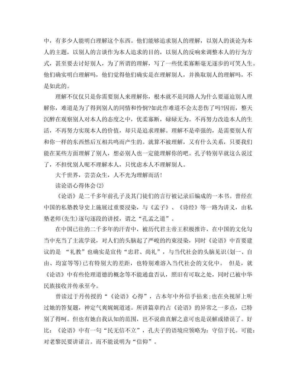 读论语参考心得体会5篇 _第2页