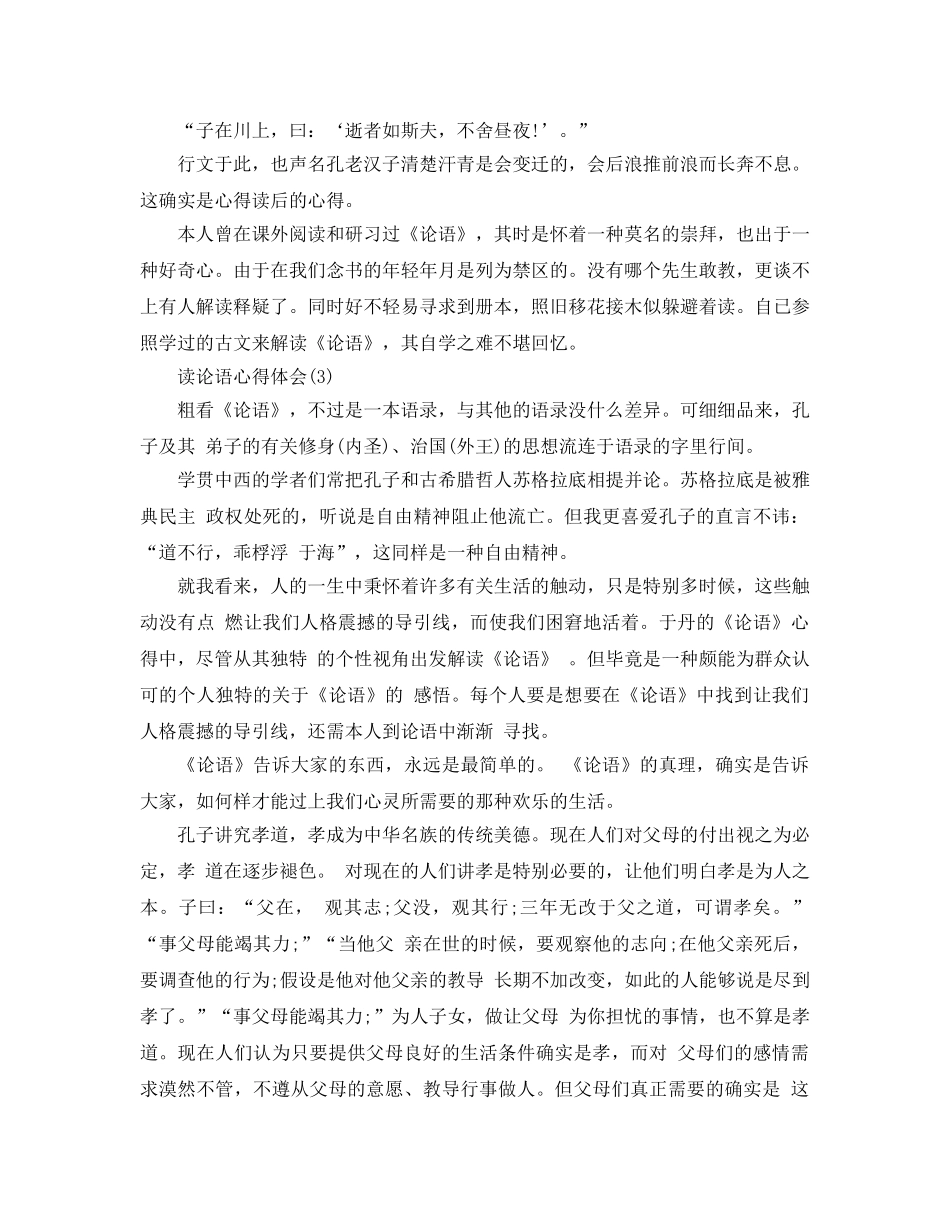 读论语参考心得体会5篇 _第3页
