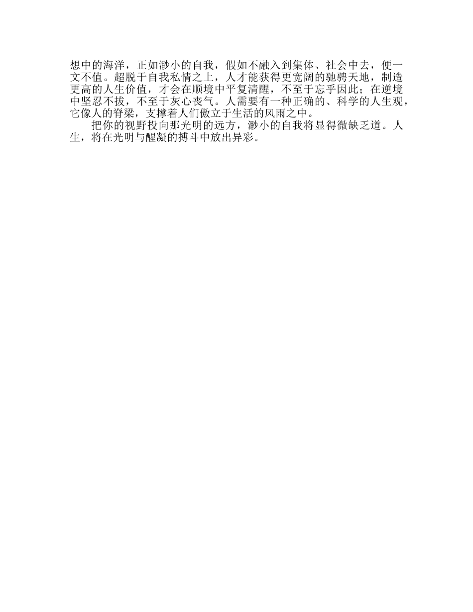高二国旗下的演讲将“我”放在一个合适的位置参考发言稿 _第2页