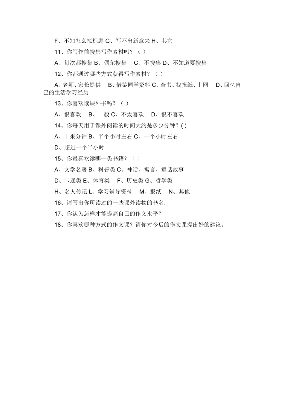 作文写作调查问卷_第2页