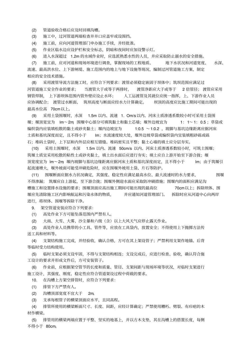 供热管道安装安全技术交底_第2页