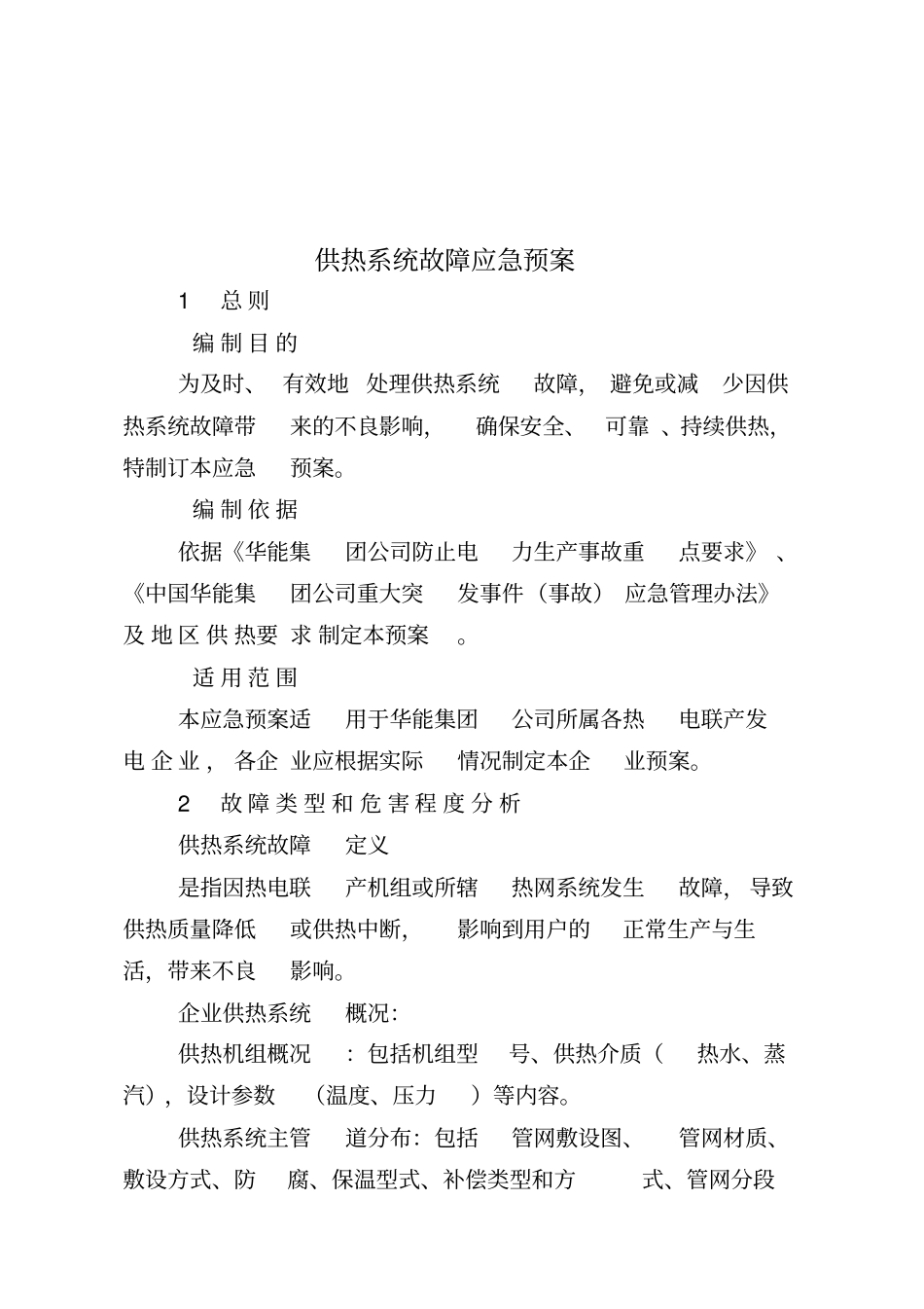 供热系统故障应急预案_第3页