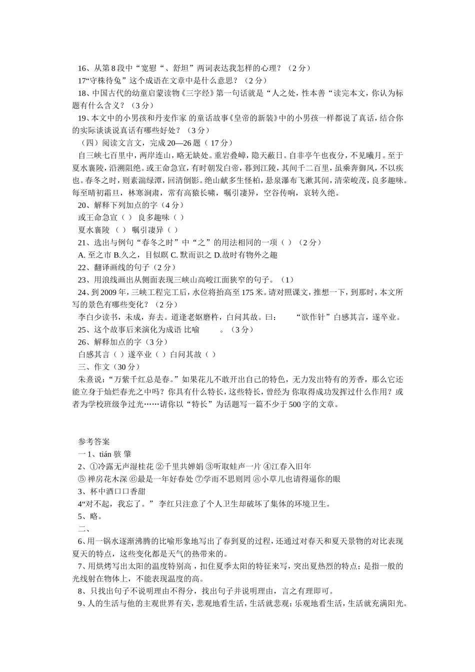 苏教版语文七上复习讲练系列（期末模拟试卷A）_第3页