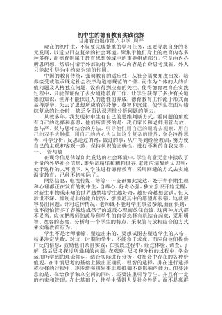 浅探德育教育实践过程中的体会