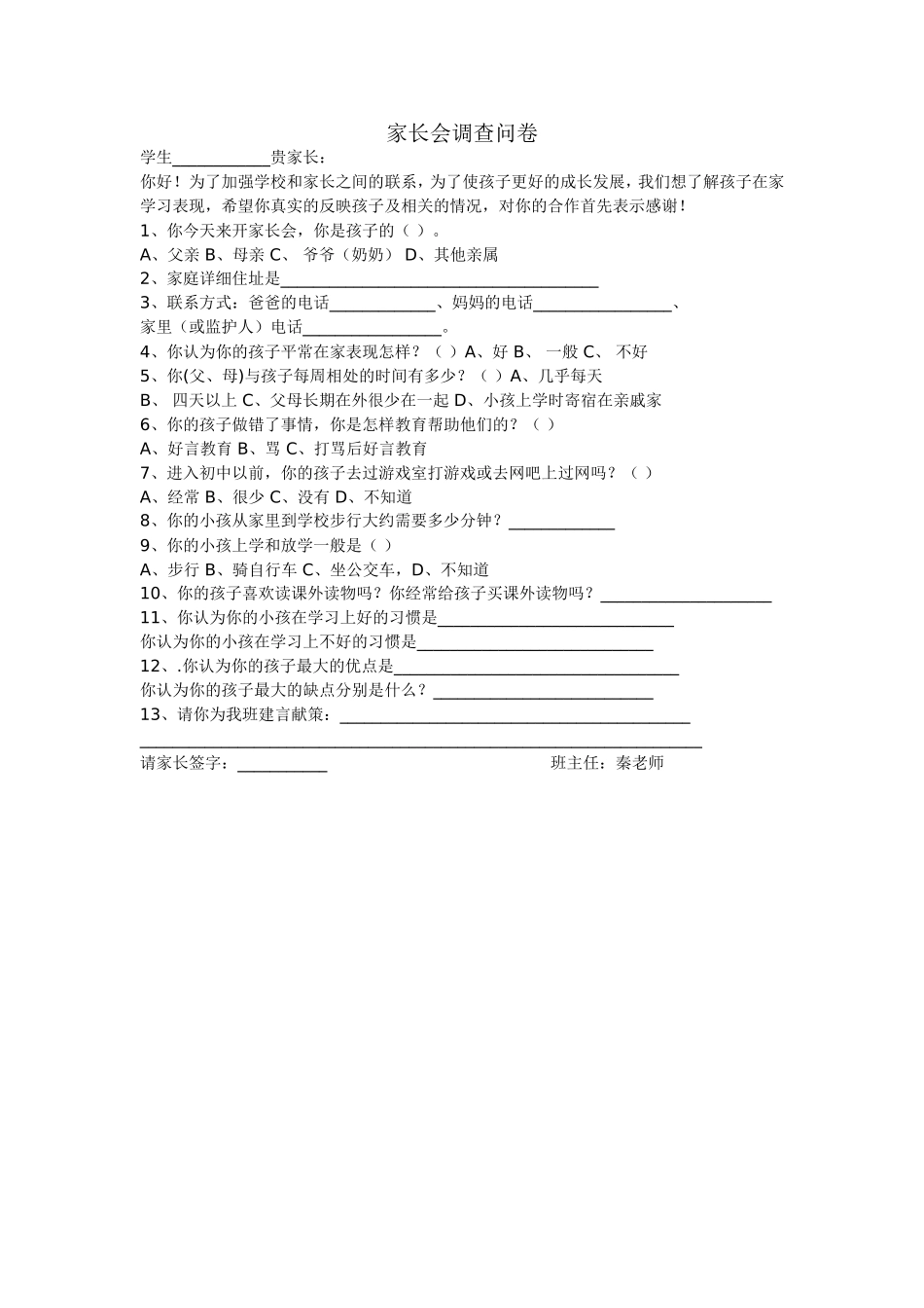 家长会调查问卷_第1页