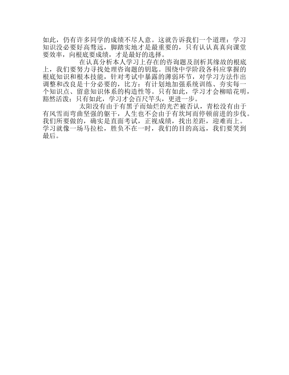 高中升旗仪式直面考试，正视成绩参考发言稿 _第2页