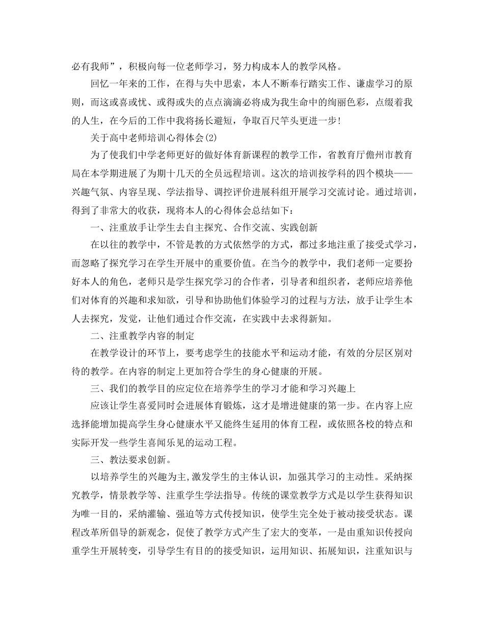 高中教师培训参考心得体会5篇 _第2页