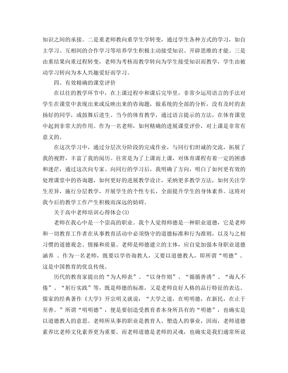 高中教师培训参考心得体会5篇 _第3页