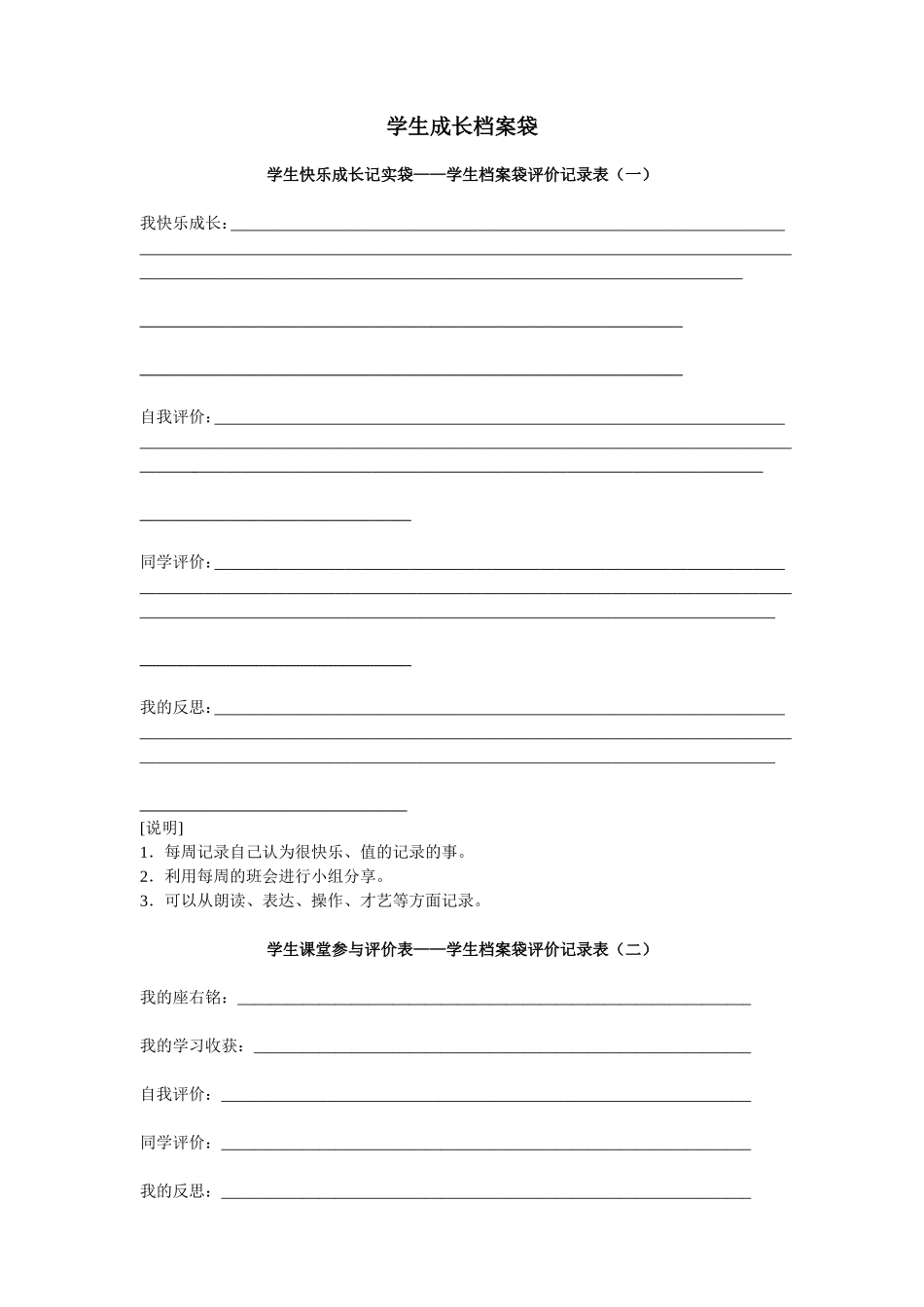 学生成长档案袋MicrosoftOfficeWord97-2003文档_第1页