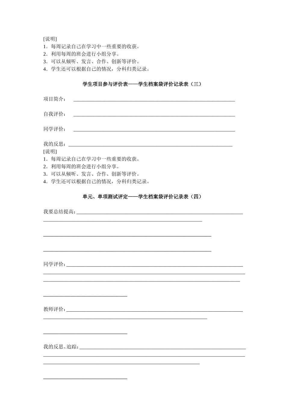 学生成长档案袋MicrosoftOfficeWord97-2003文档_第2页