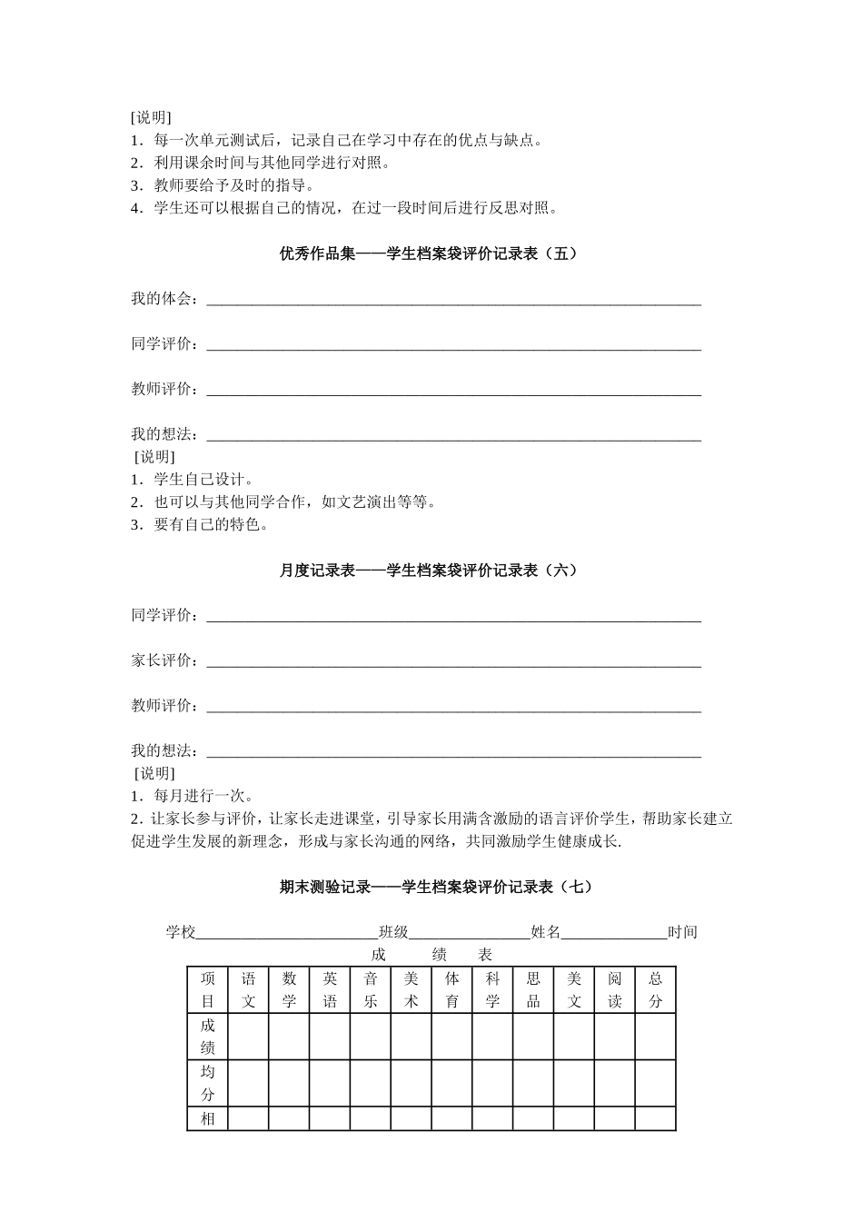 学生成长档案袋MicrosoftOfficeWord97-2003文档_第3页
