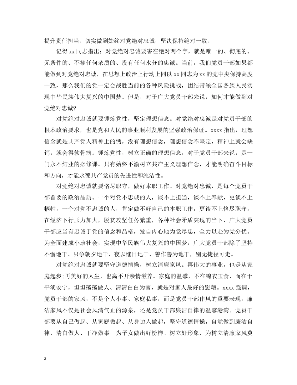 党员个人两个绝对学习心得体会 _第2页