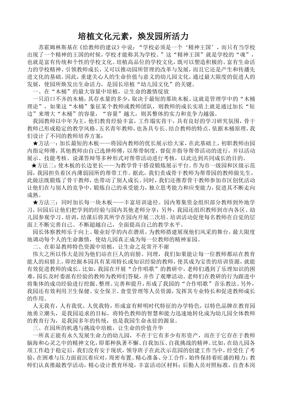 培植文化元素，焕发园所活力_第1页