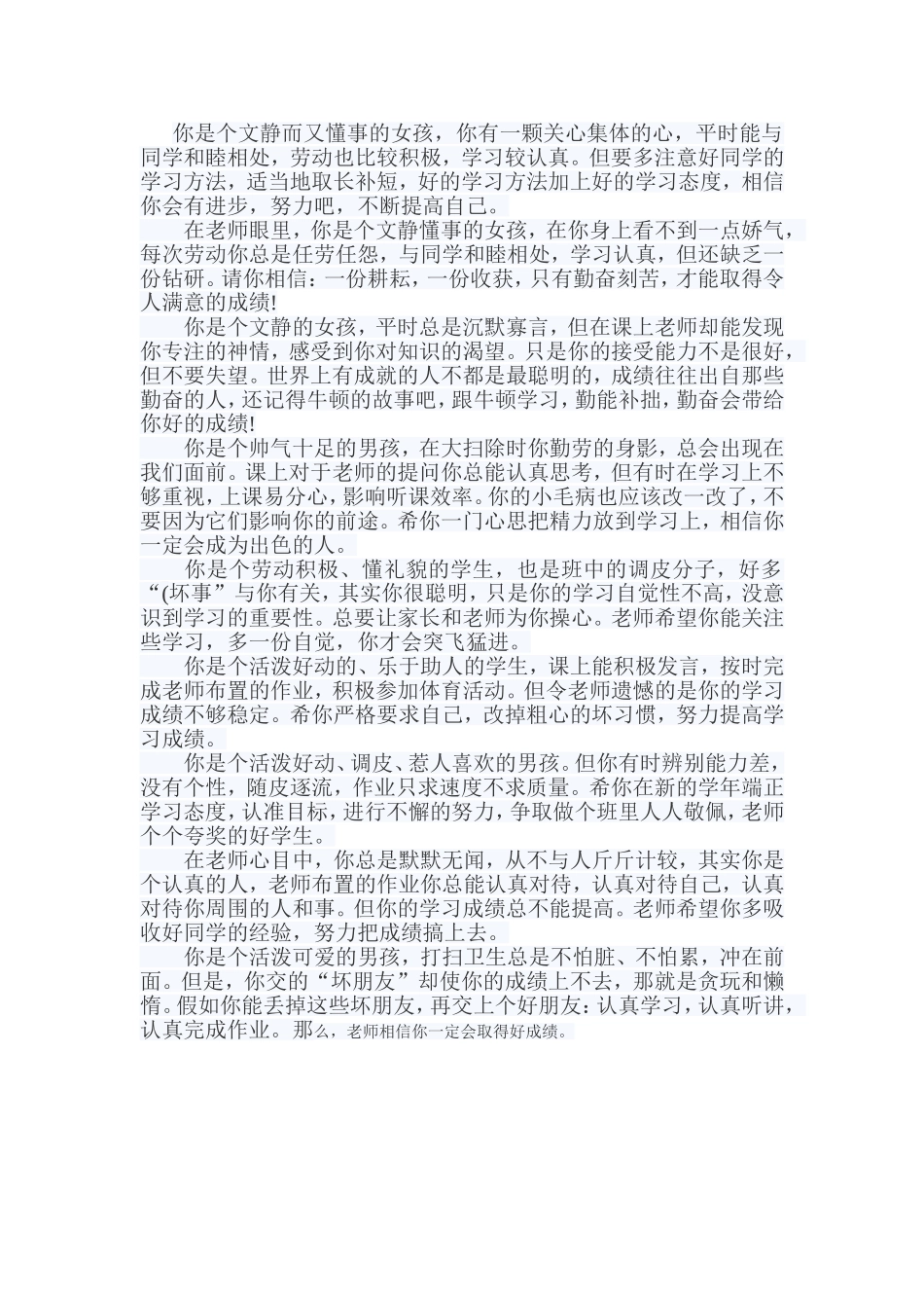 你是个文静而又懂事的女孩_第1页