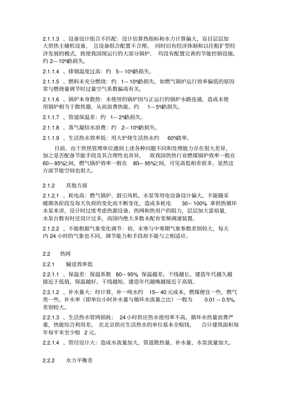 供热节能技术浅析讲解_第3页