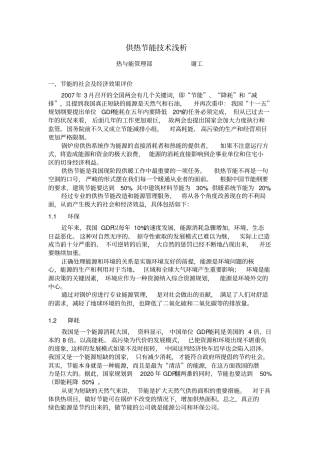 供热节能技术浅析讲解