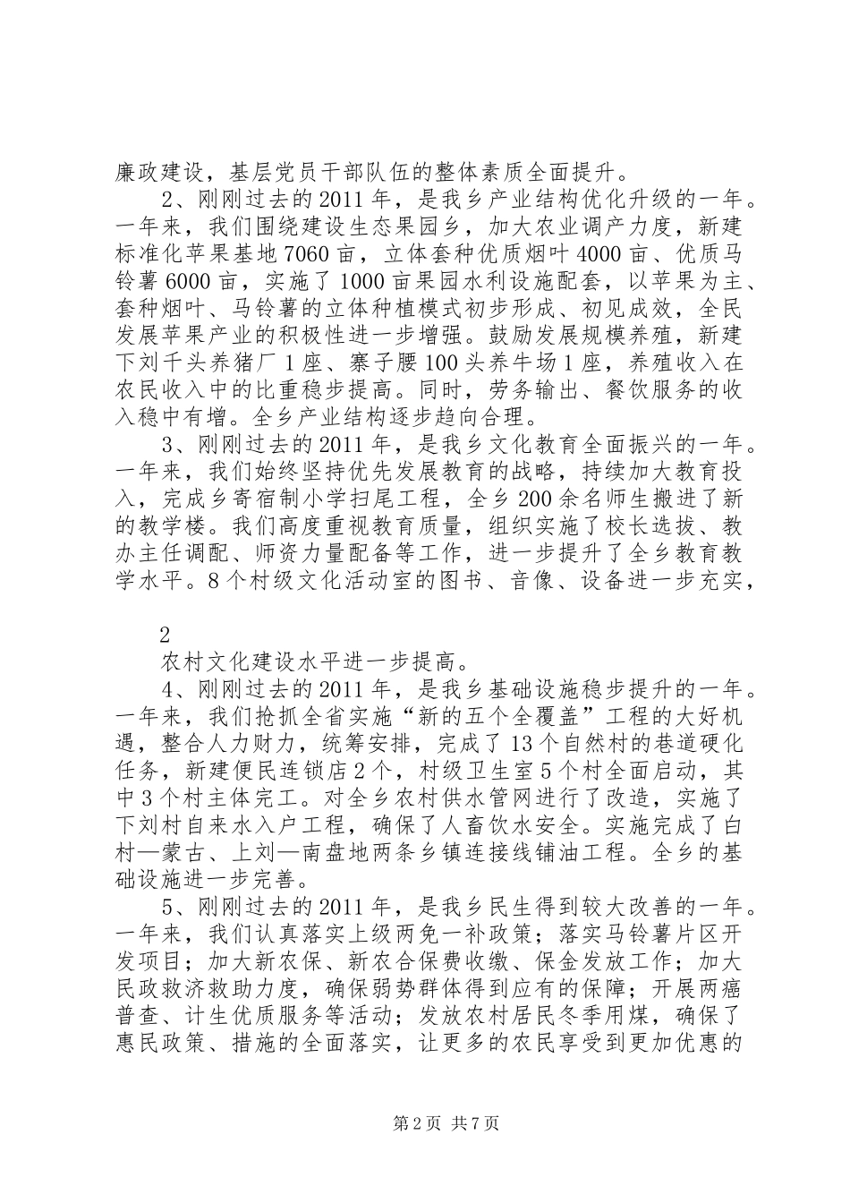 乡镇经济工作会议上的讲话发言1_第2页