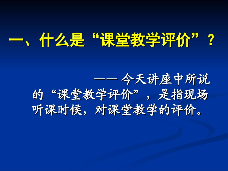 小学科学课堂教学评价_第2页