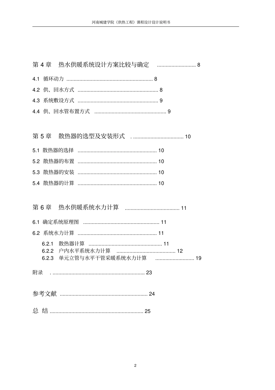 供热课程设计计算说明书_第2页