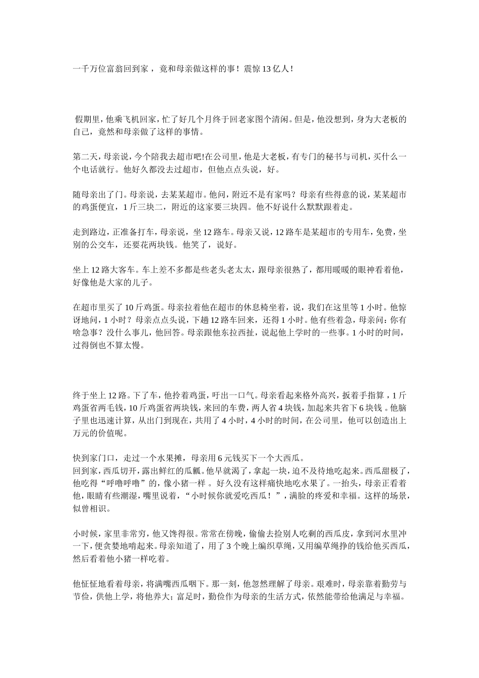 一千万位富翁回到家_第1页