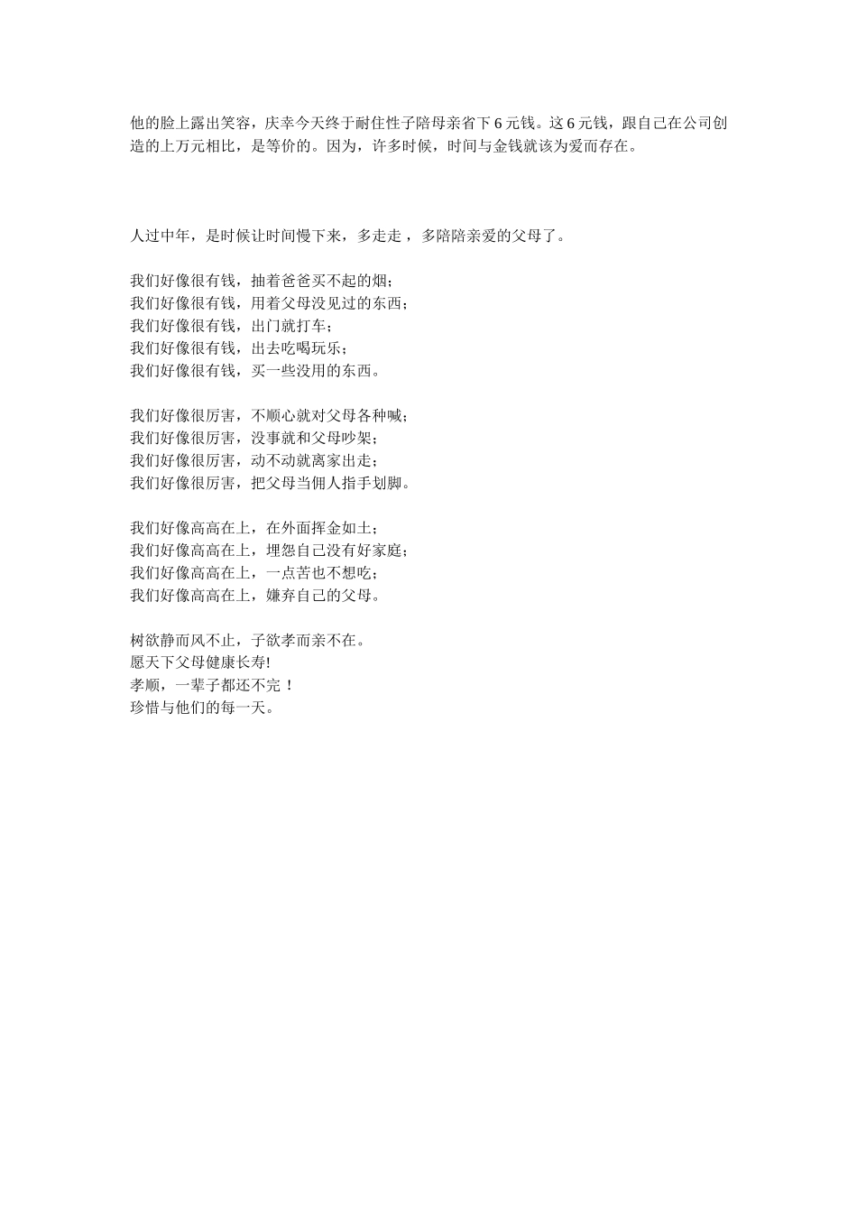 一千万位富翁回到家_第2页