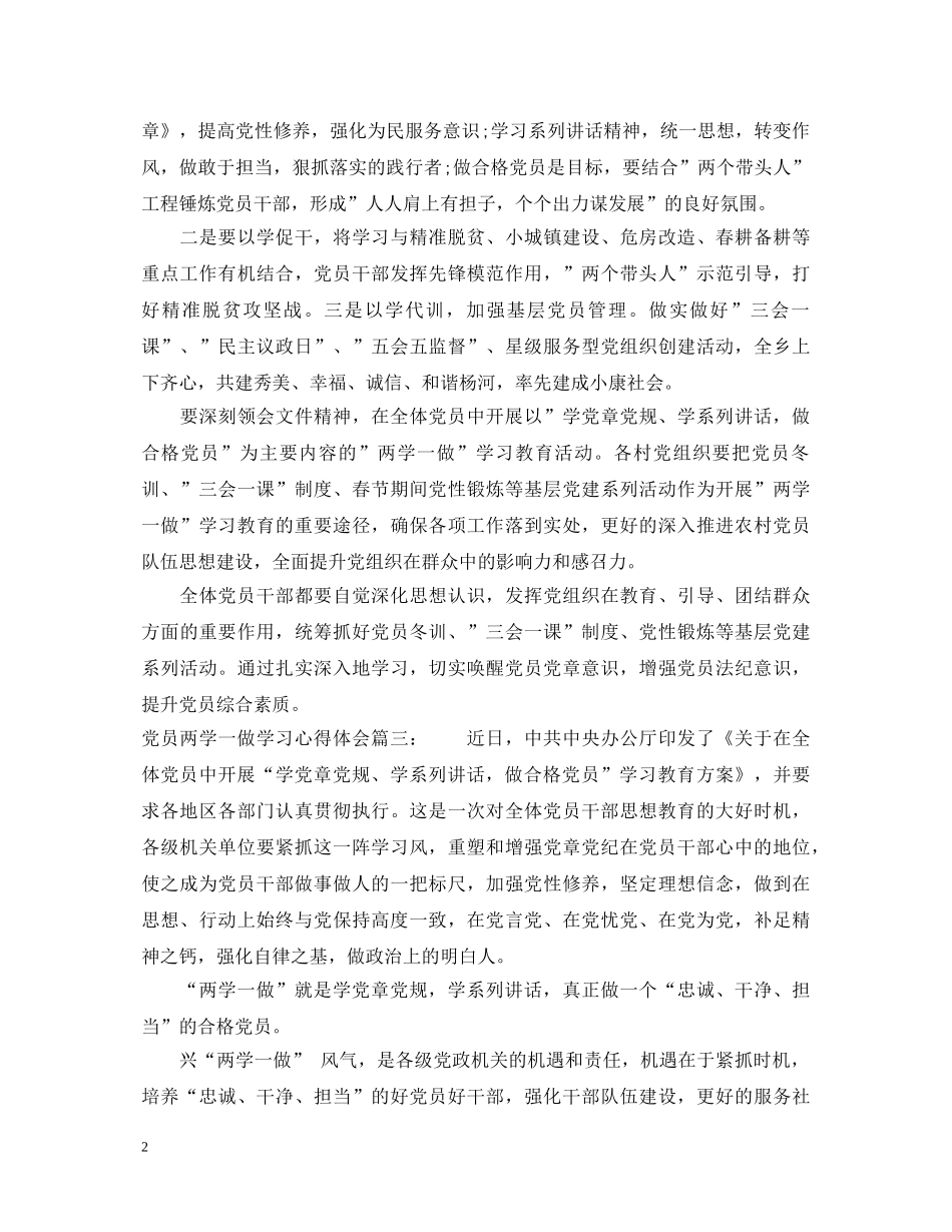党员两学一做学习心得体会3篇 _第2页