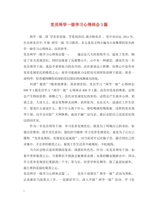 党员两学一做学习心得体会3篇 