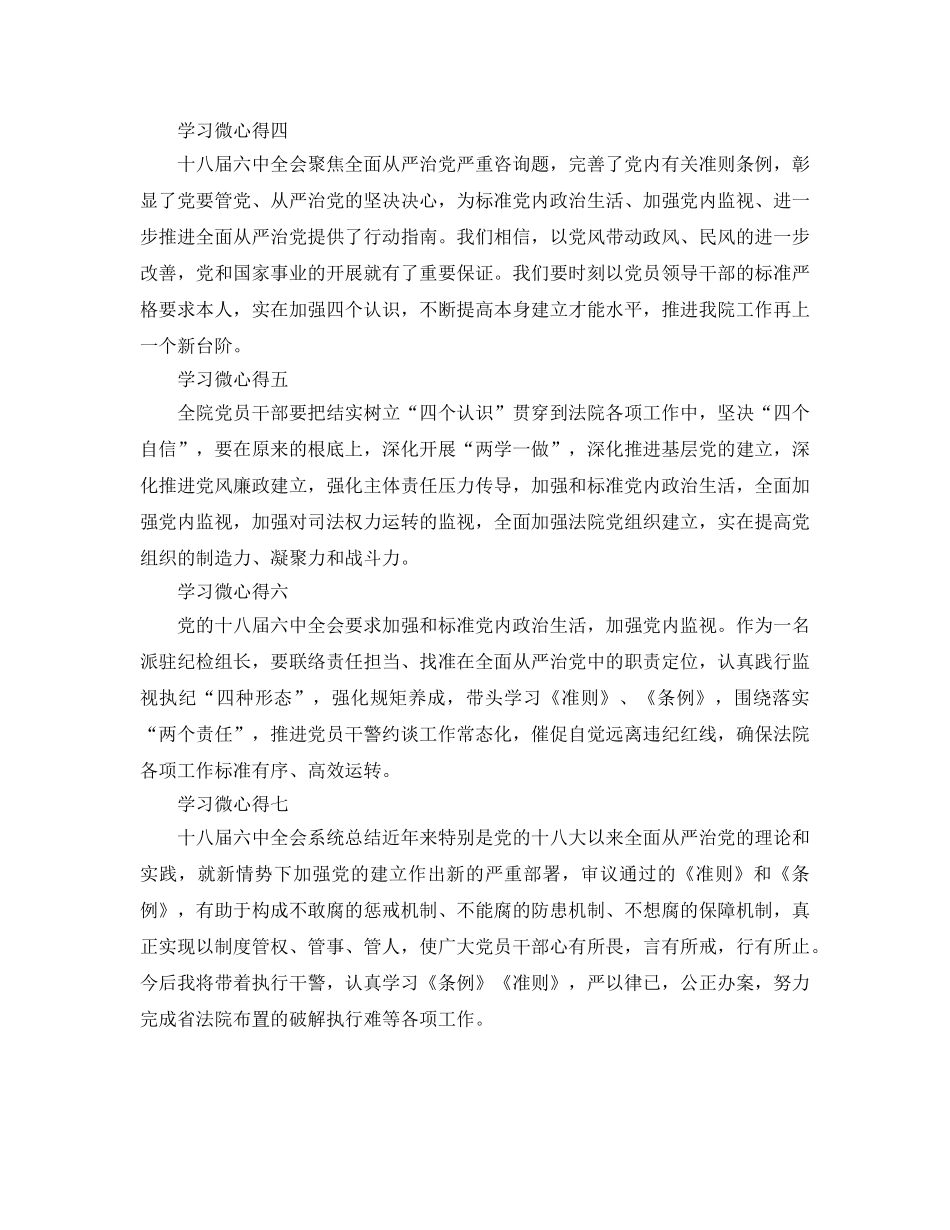 法院学习十八届全会精神微参考心得 _第2页