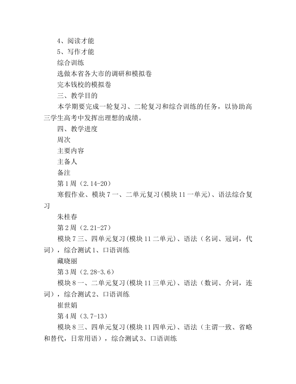 第二学期高二英语备课组工作参考计划范文 _第2页