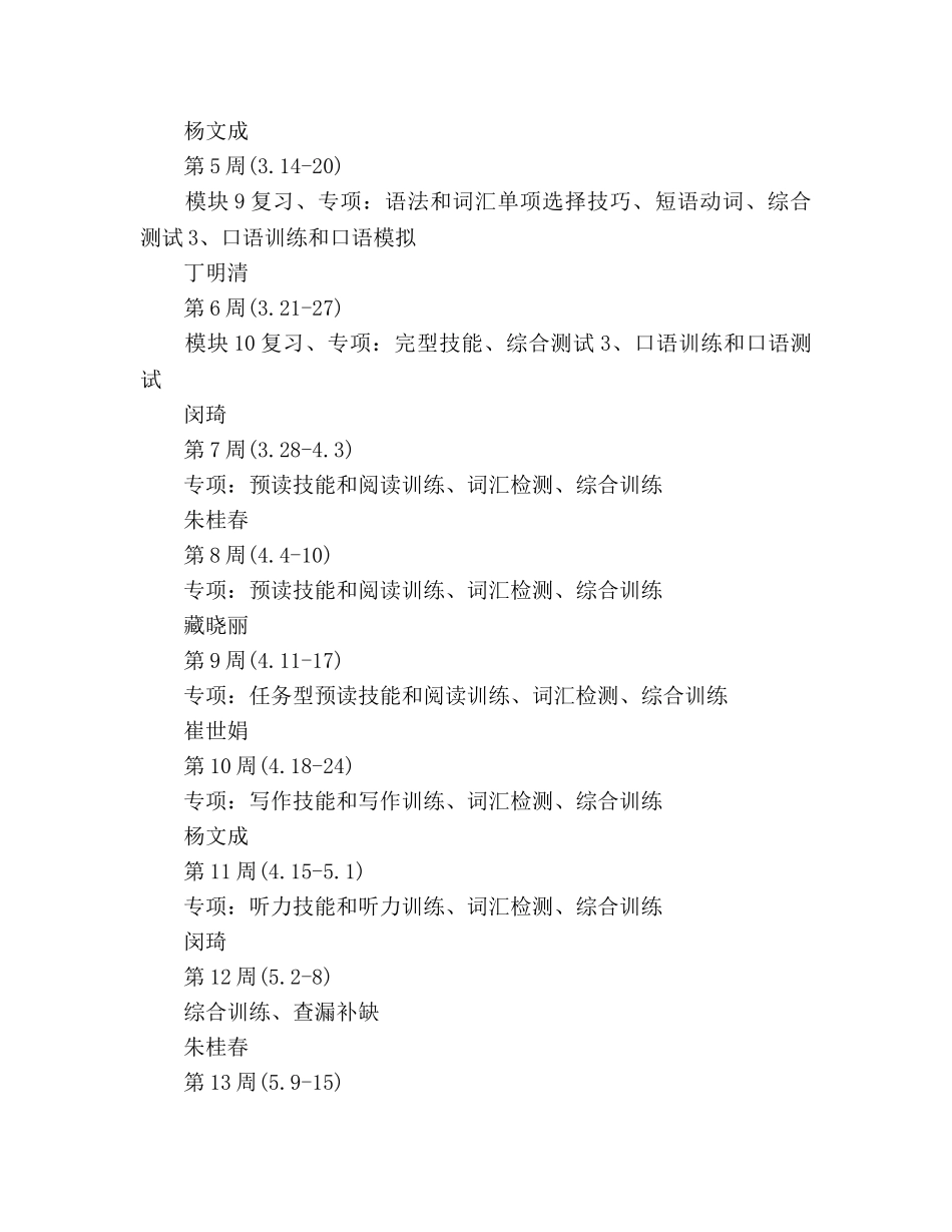 第二学期高二英语备课组工作参考计划范文 _第3页