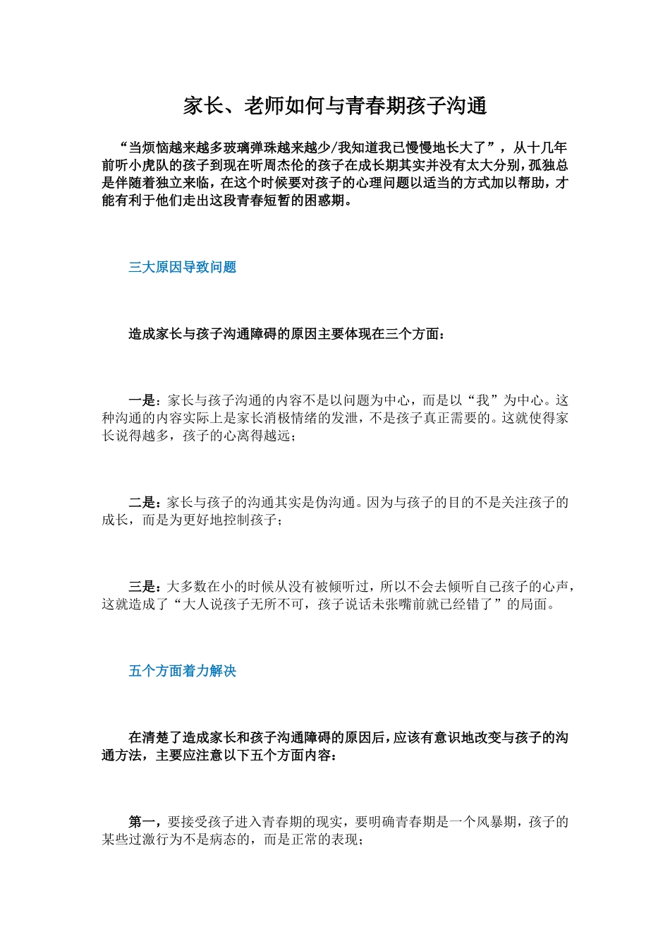 家长、老师如何与青春期孩子沟通 (2)_第1页