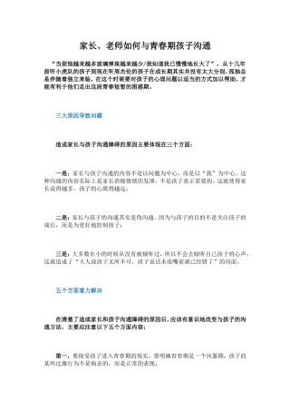 家长、老师如何与青春期孩子沟通 (2)