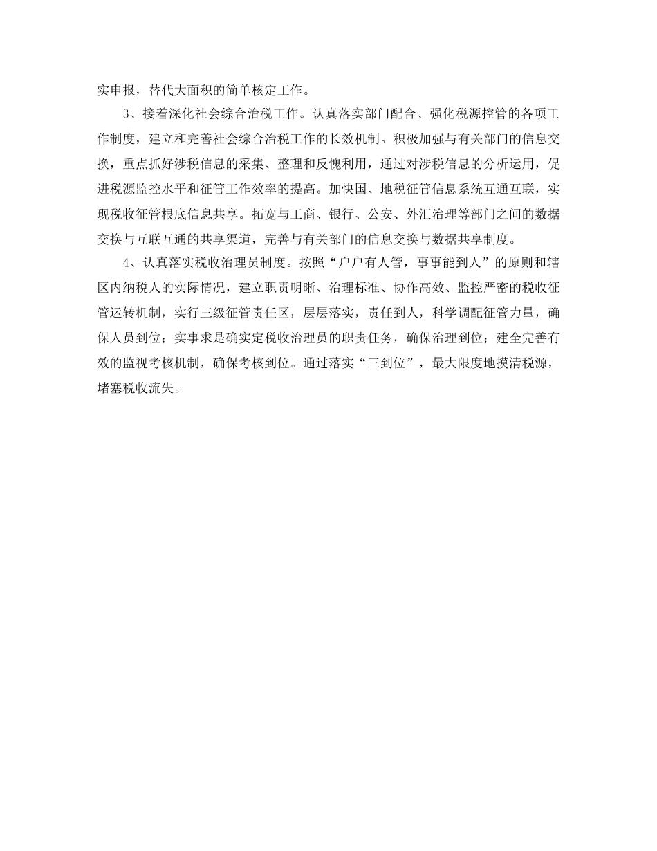 地税局2020年度工作思路安排 _第2页