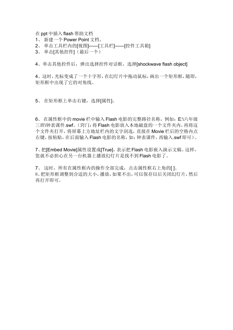 在中插入flash帮助文档_第1页