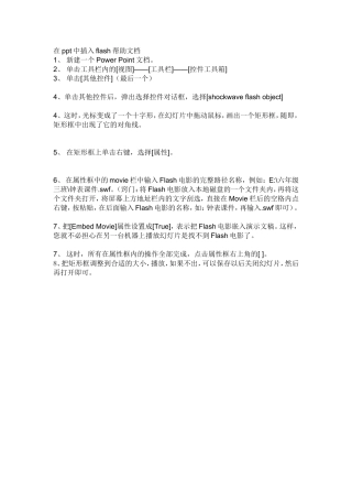 在中插入flash帮助文档