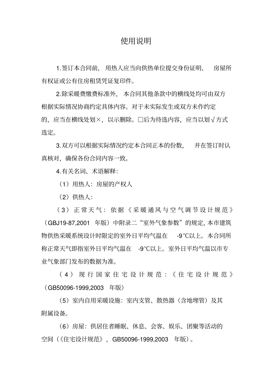 供热采暖合同_第2页