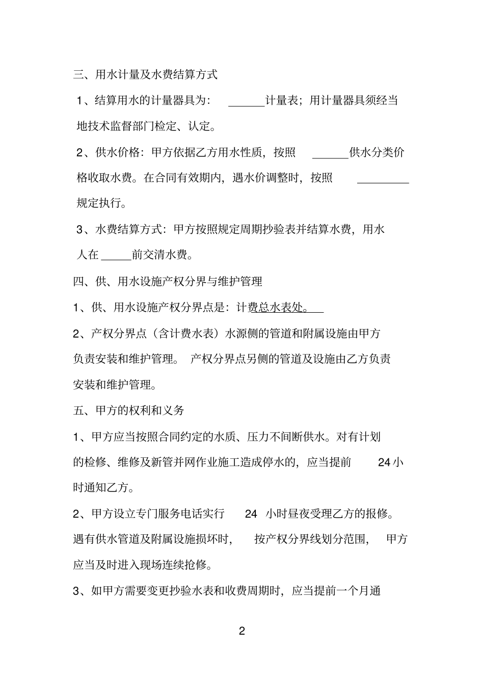 供用水框架协议_第3页