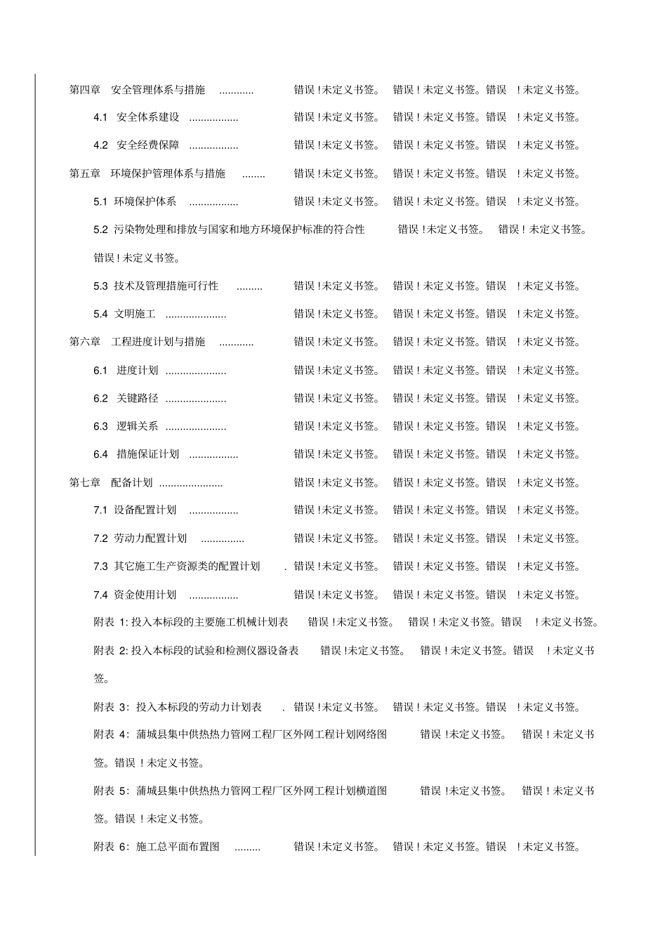 供热管网施工组织设计_第3页