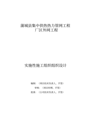 供热管网施工组织设计