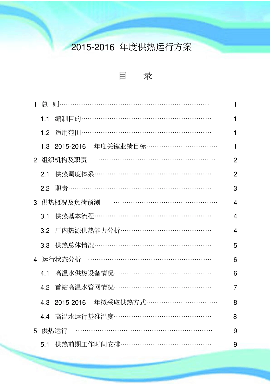 供热公司运行实施方案_第3页