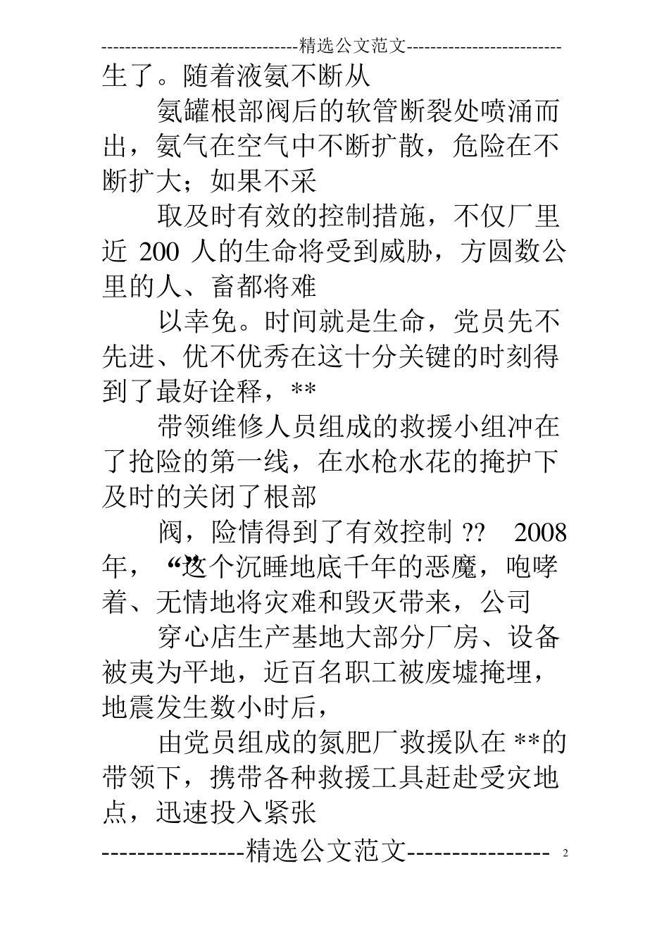 供热维修工先进事迹_第2页