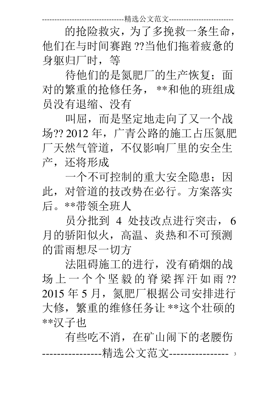 供热维修工先进事迹_第3页