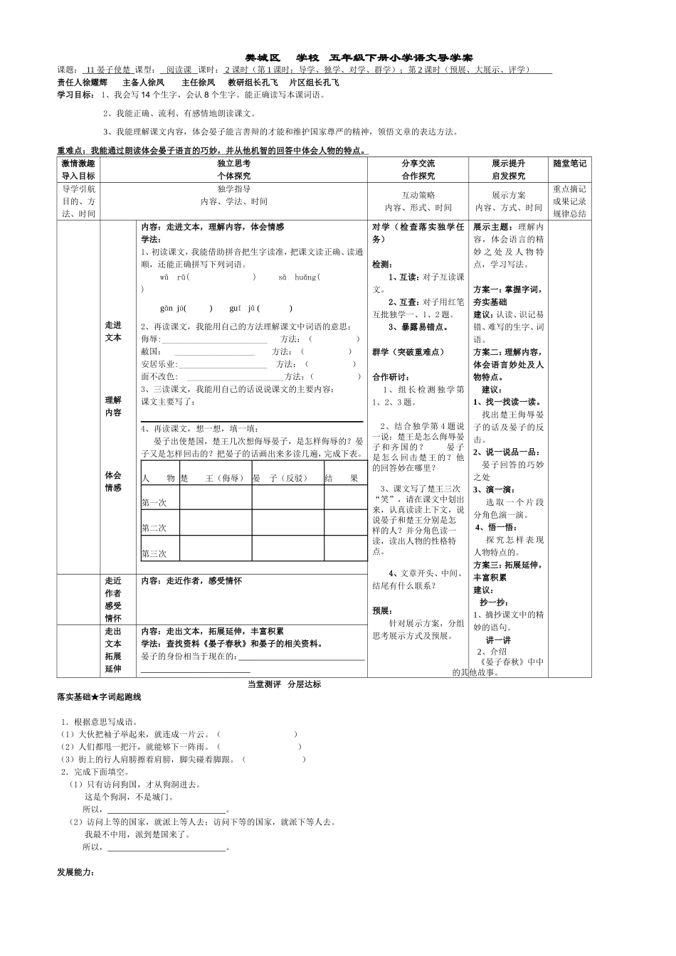 晏子使楚五下_第1页