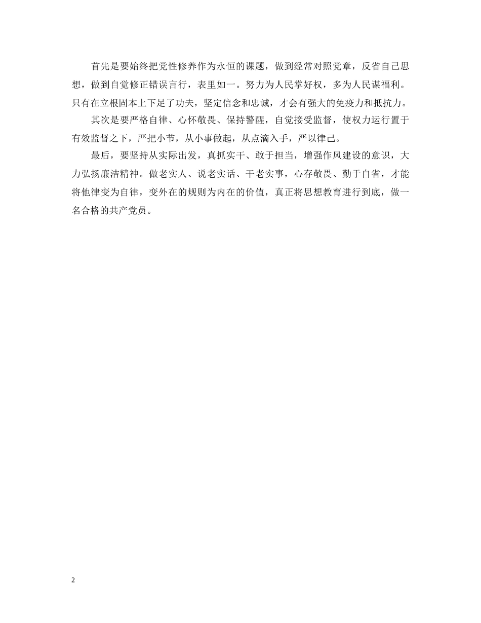 党员干部两学一做心得体会样本 _第2页