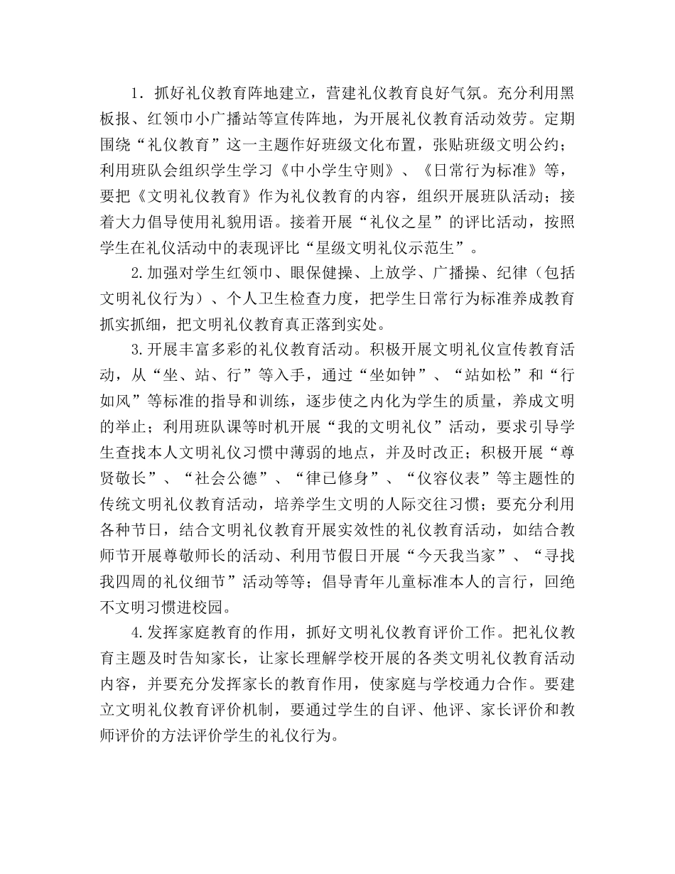 德育特色班级创建工作参考计划 _第2页