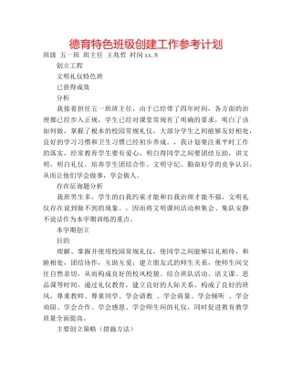 德育特色班级创建工作参考计划 