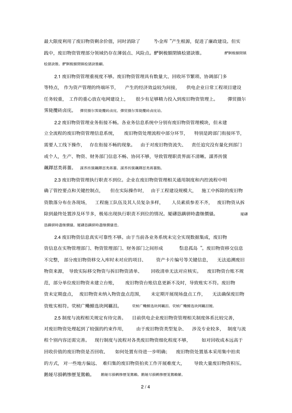 供电企业废旧物资管理问题与对策_第2页