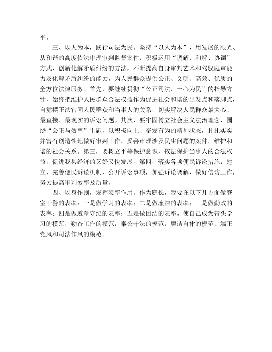 法院审监庭庭长科学发展观心得体会 _第2页